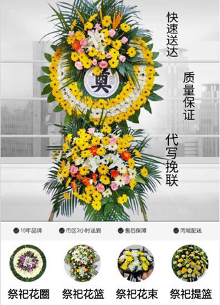 天津静海区良王庄乡花圈代送
